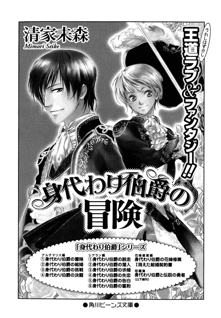 Migawari Hakushaku no Bouken Chapter 13.005 16